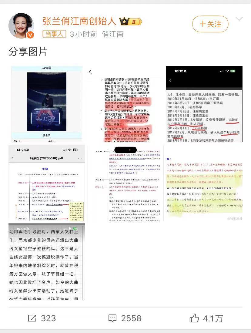 张兰晒出疑似大S出轨证据：都是大S起诉他们的(图1)
