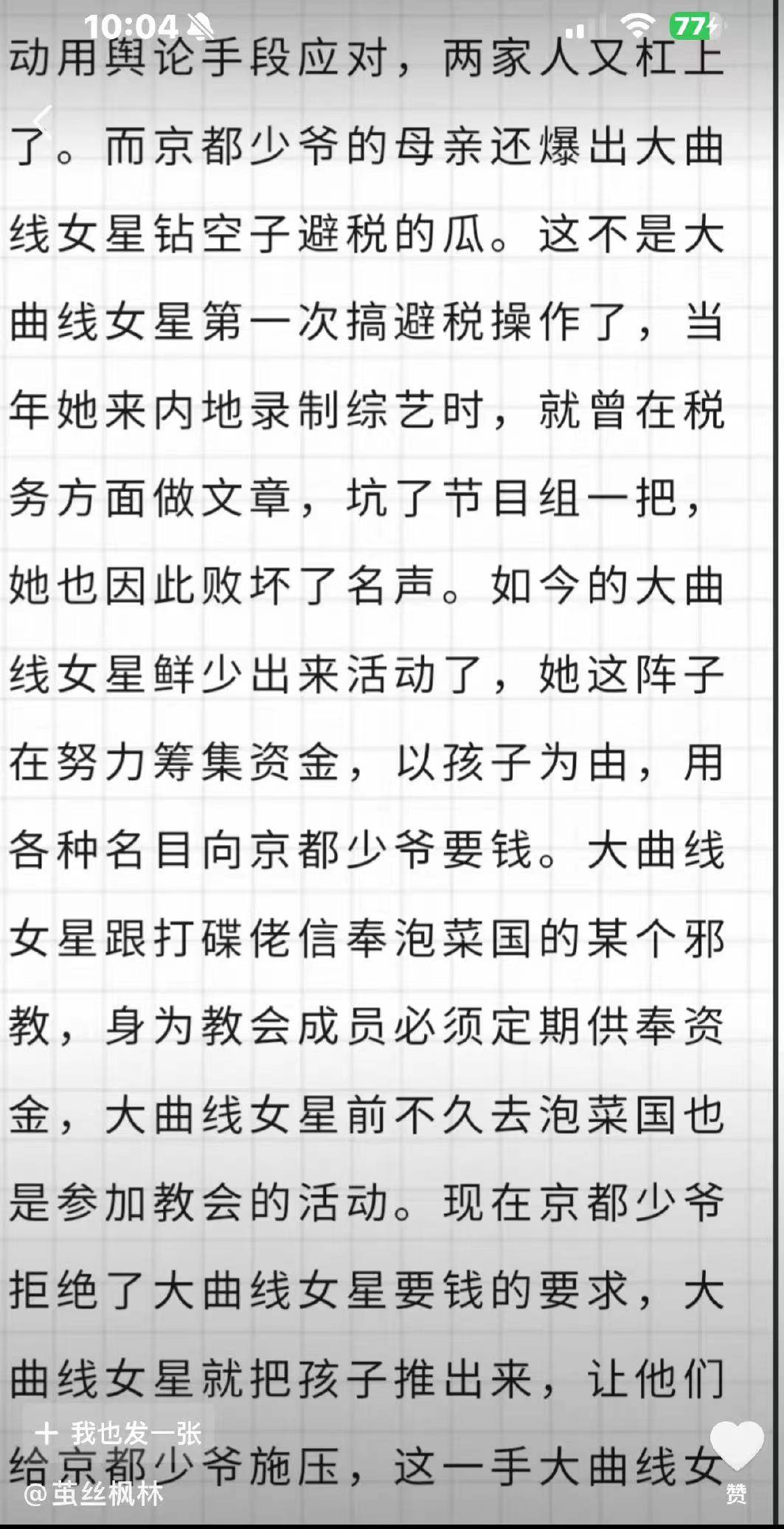 张兰晒出疑似大S出轨证据：都是大S起诉他们的(图6)