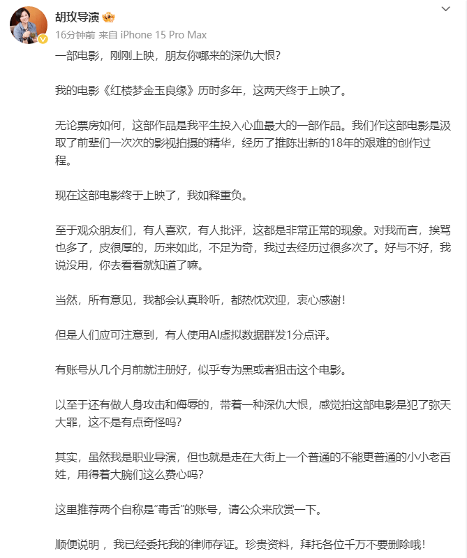 导演胡玫发文称有网友揭露，有网黑子用P图丑化《红楼梦金玉良缘》中的演员(图1)