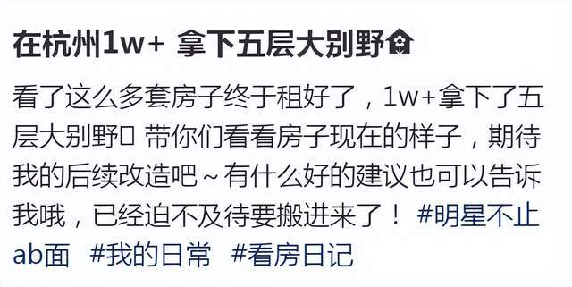 快女黄英在杭州花一万多租下五层大别墅，很大方的晒出视频带领大家参观她租住的别墅(图1)