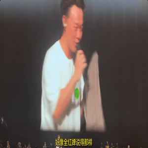 陈奕迅在演唱会上用毛巾擦汗 观众大喊：“辛苦你了！”