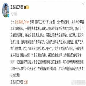 王鹤棣在参加综艺节目时出现录制事故，导致王鹤棣被粉丝疯狂围拥