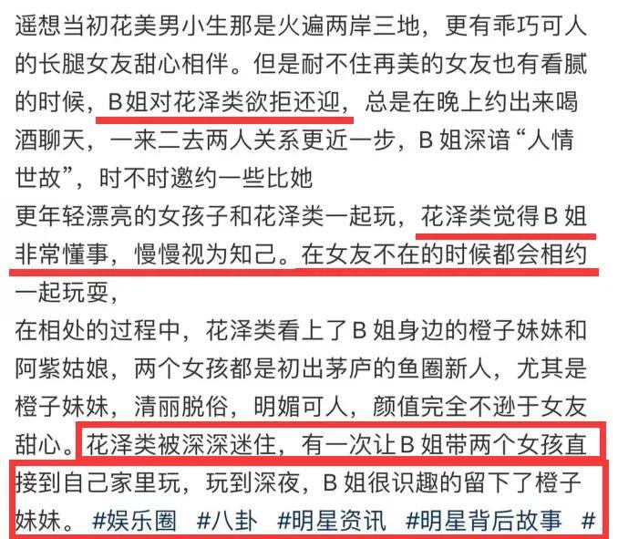 狗仔曝某男明星塌房大瓜，劈腿长腿女友和号称圈内老鸨的B姐欲拒还迎纠缠不清(图2)