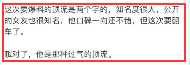 狗仔曝某男明星塌房大瓜，劈腿长腿女友和号称圈内老鸨的B姐欲拒还迎纠缠不清(图30)