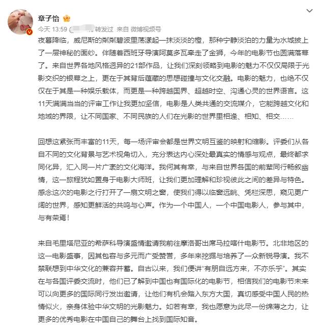 章子怡发长文告别威尼斯电影节：11天满满当当的评审工作让我更加坚信，电影是人类共通的交流媒介(图1)