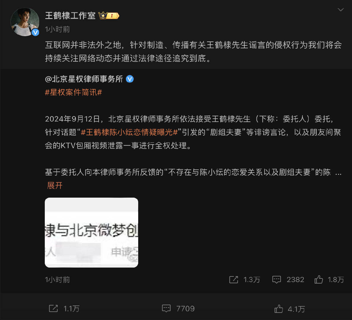 被王鹤棣起诉的八卦媒体回应起诉：“打输了就要删除！基本都变成劣质艺人了！哈哈哈！”(图1)