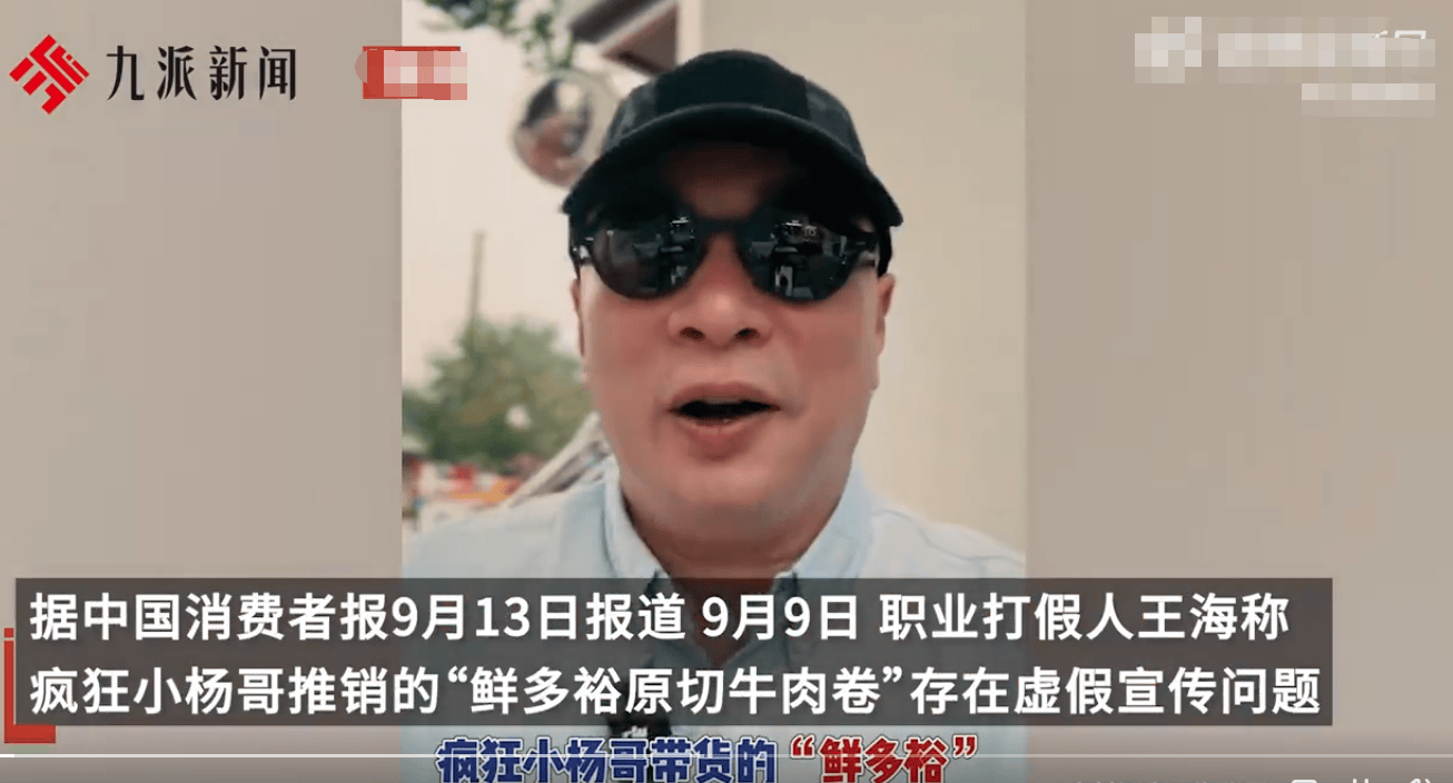 律师谈小杨哥被曝卖原切牛肉翻车：虚假或引人误解的商业宣传，欺骗、误导消费者(图1)