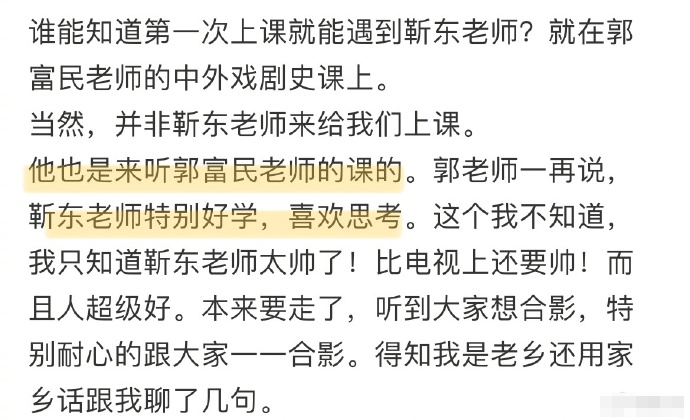 网友晒出在中戏偶遇靳东的照片，爆料靳东正攻读博士学位(图3)