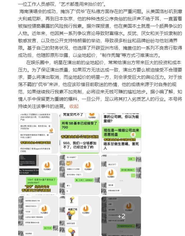 爆侃爷香港演唱会索要天价 ，由谈好的500万涨到700万(图3)