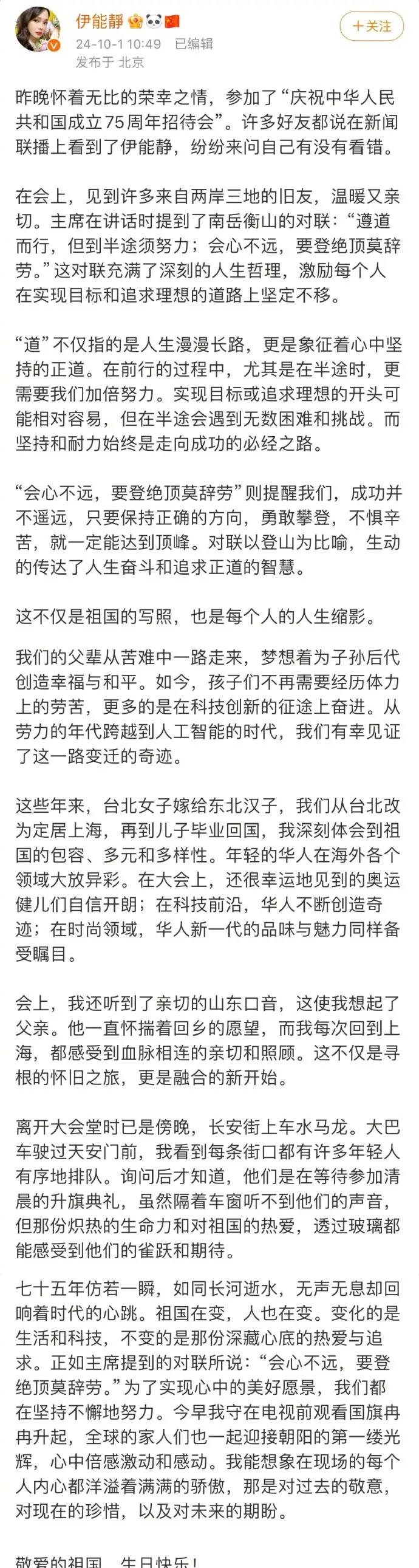 伊能静发文感慨登上新闻联播：深刻体会到祖国的包容、多元和多样性(图2)