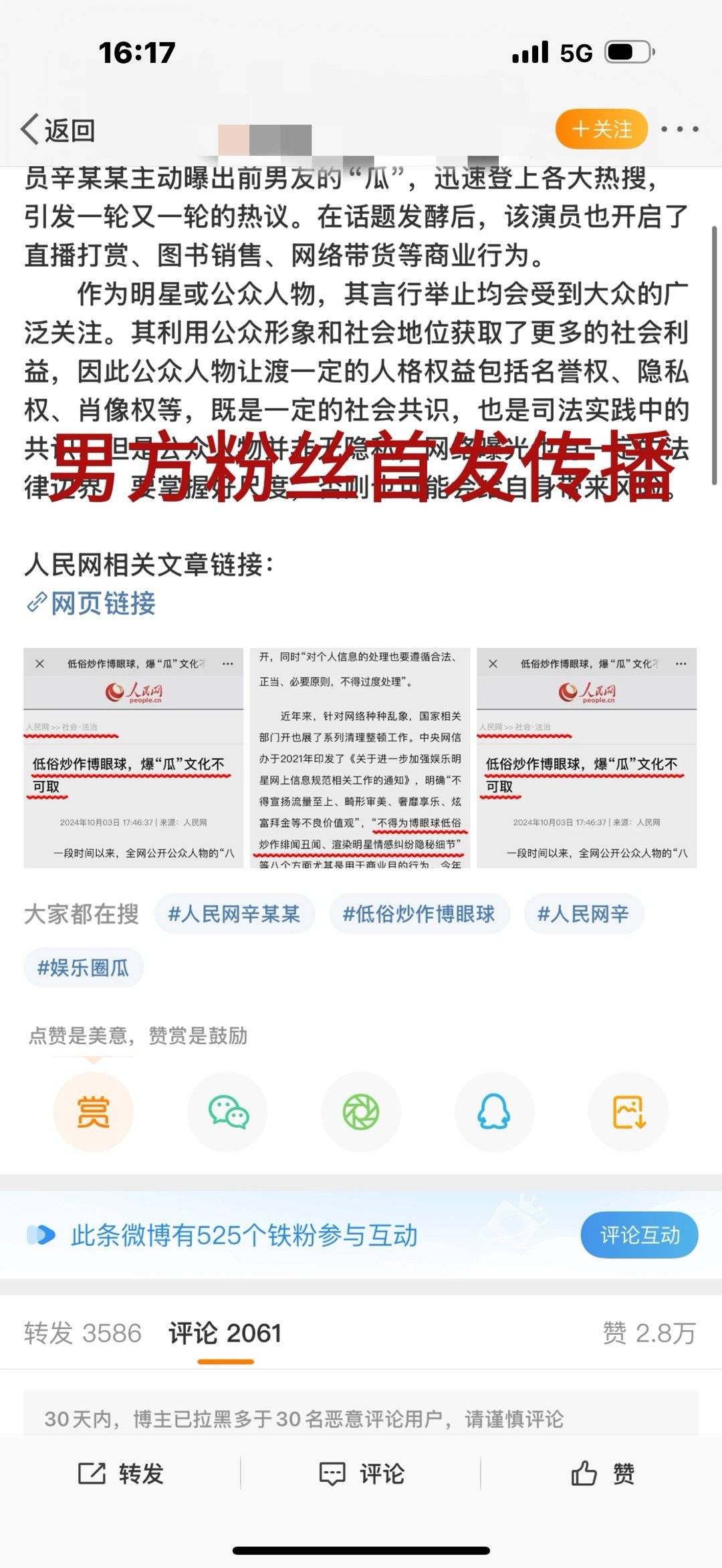 辛雨锡发文称有秦霄贤粉丝公然无视法律，伪造政府网站新闻，已第一时间选择报警(图6)