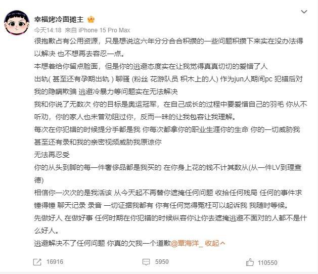 运动员覃海洋工作室发声明回应出轨：正在收集整理相关证据，必要时向公安机关报案(图4)