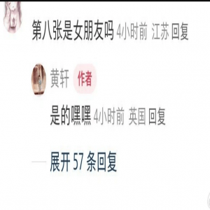 黄轩晒与女友合照恩爱甜蜜 ，并官宣恋爱