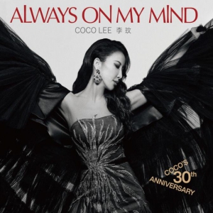 李玟留给歌迷最后的礼物《Always On My Mind》经典翻唱专辑首度曝光，8首曲目皆是CoC