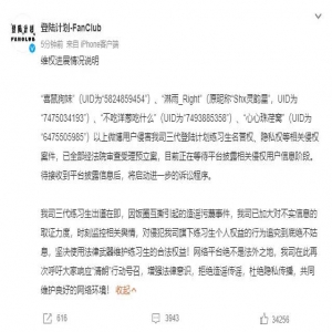 时代峰峻发布TF三代维权进展说明：侵害练习生名誉权等侵权案件，已全部经法院审查受理预立案