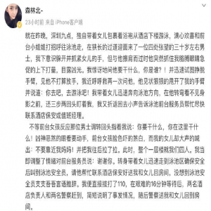 汪峰女友自曝在酒店泳池被性骚扰感叹：自己和女儿母女同心，相互给予坚韧与支持