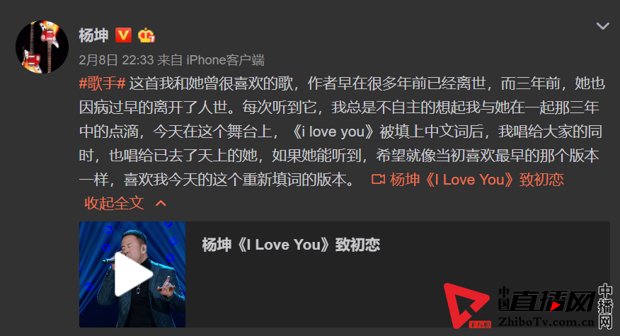 《歌手》第五期迎春开唱 杨坤翻唱《I Love You》纪念初恋(图4)